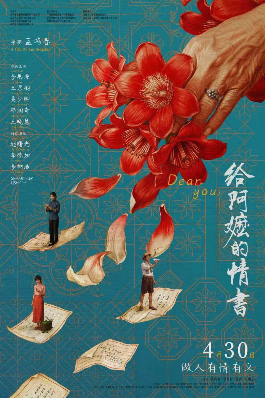 给阿嬷的情书 TC1080P