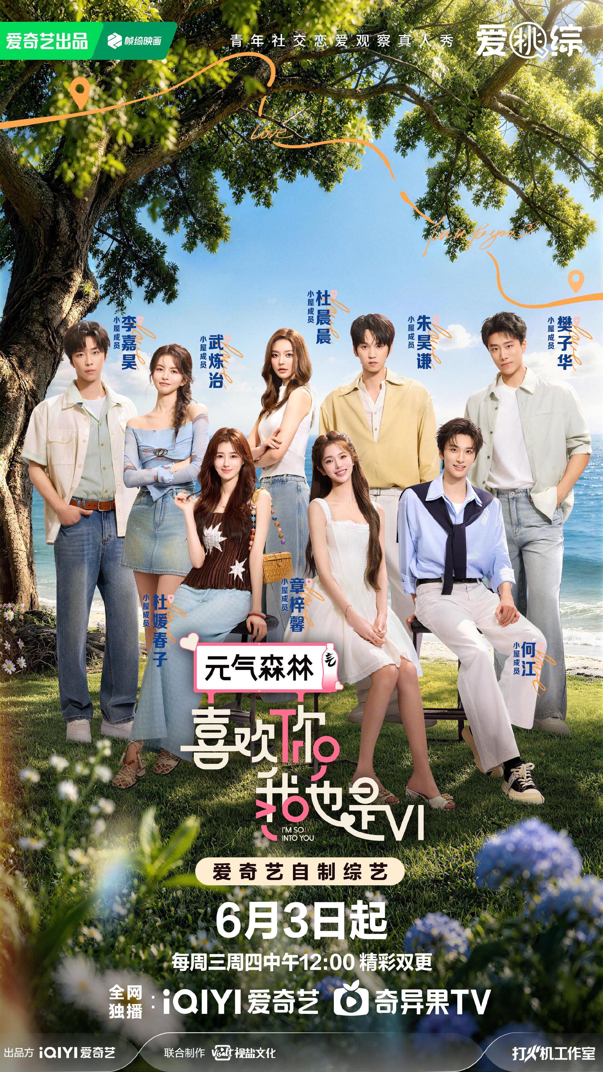 🔝喜欢你我也是 第六季.HD4K更8.5期