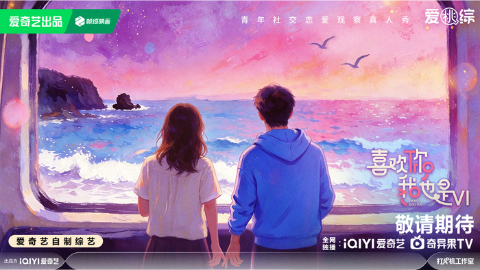 🔝喜欢你我也是 第六季.HD4K更8.5期